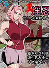 Shin Innindou SakuIno Renzoku Seichuu Hen - часть 1 обложка