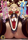 Nanokakan kakete sekai o tsukuru yori kawaii ossan mesu mchisaseta hou ga ii обложка