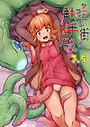 Anata no Machi no Shokushuyasan - глава 3.5 обложка