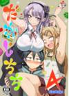 Dagashi Chichi №4 обложка