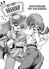 Chuuka Zanma