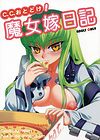 C.C. Otodoke! Majo Yome Nikki обложка
