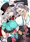 Dagashi Chichi VS Tekoki Senpai обложка