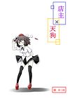 Tenshu x Tengu обложка