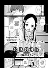 Связь - глава 1 обложка