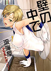 Kabe no Naka de обложка