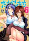 Dagashi Chichi №6 - Игрушки для взрослых обложка
