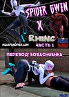 Spider-Gwen X Rhino - часть 1 обложка