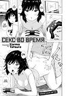 Секс Во Время обложка