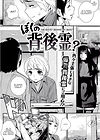 Megane no Megami - глава 8 обложка